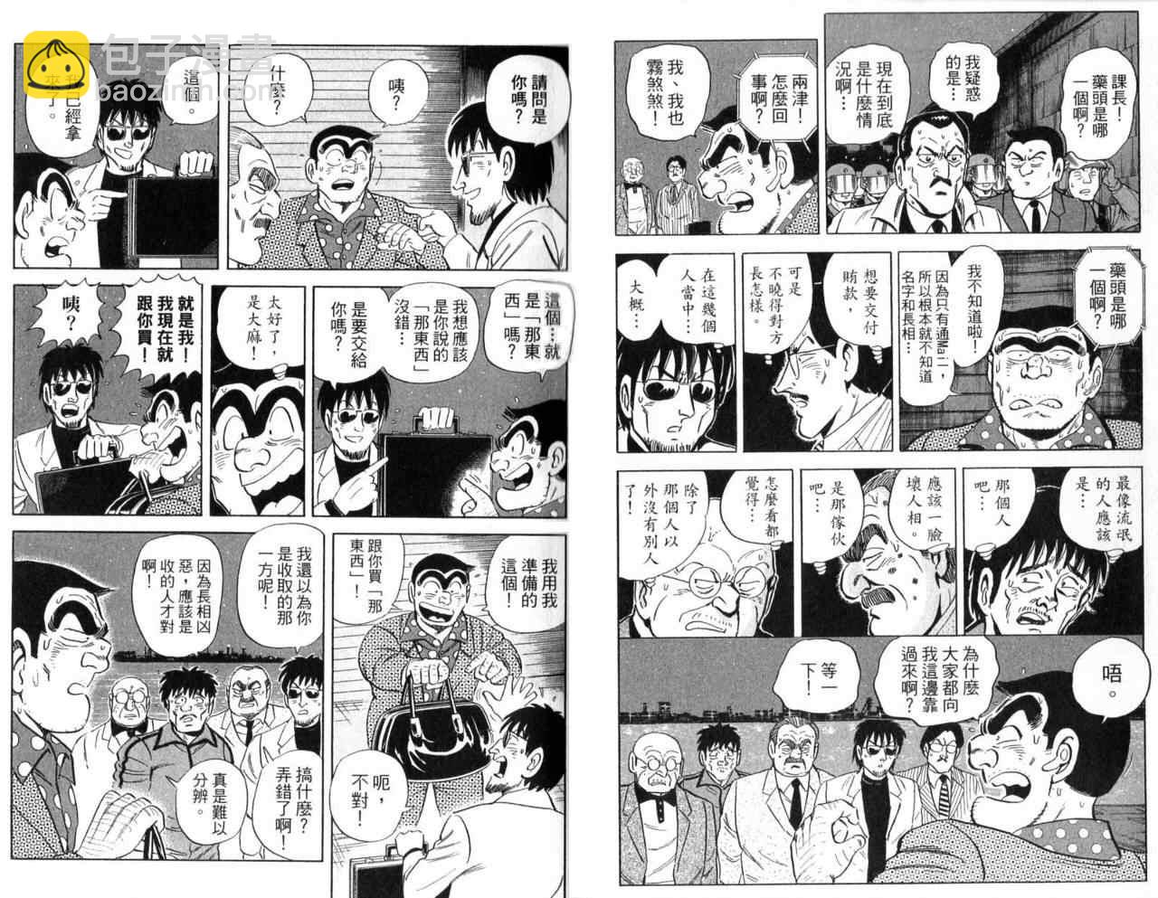 烏龍派出所 - Vol104(1/2) - 3