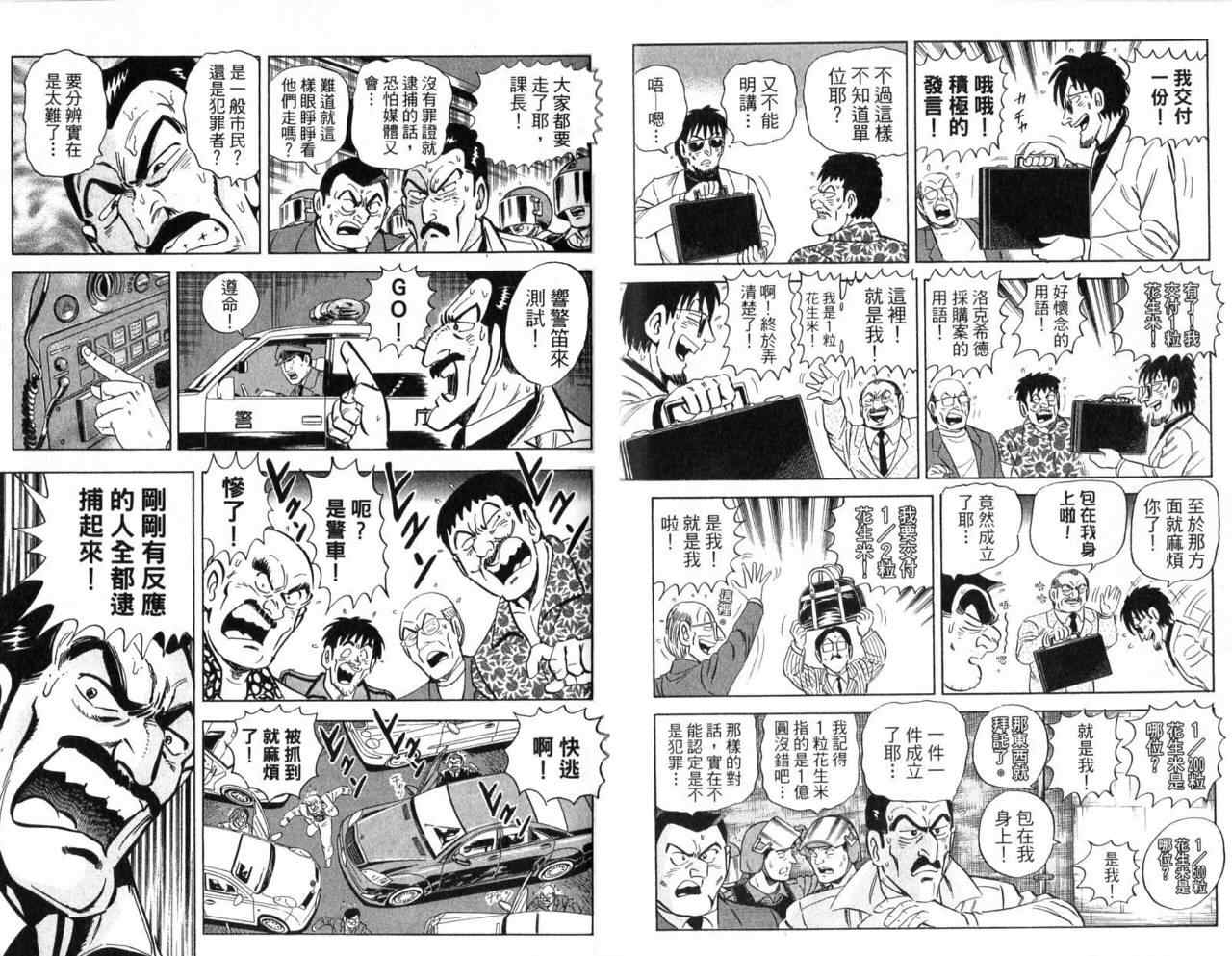 烏龍派出所 - Vol104(1/2) - 5