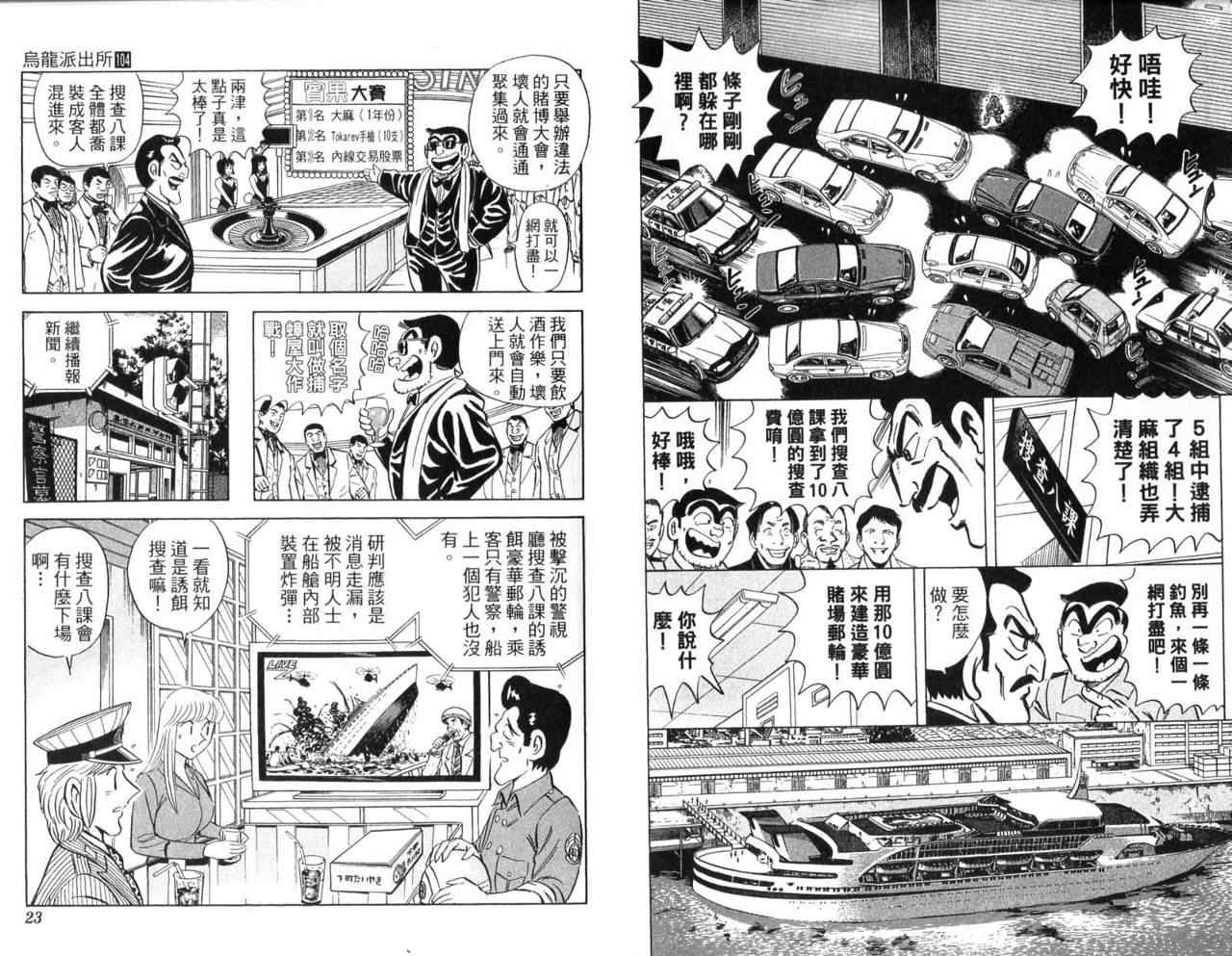 烏龍派出所 - Vol104(1/2) - 6