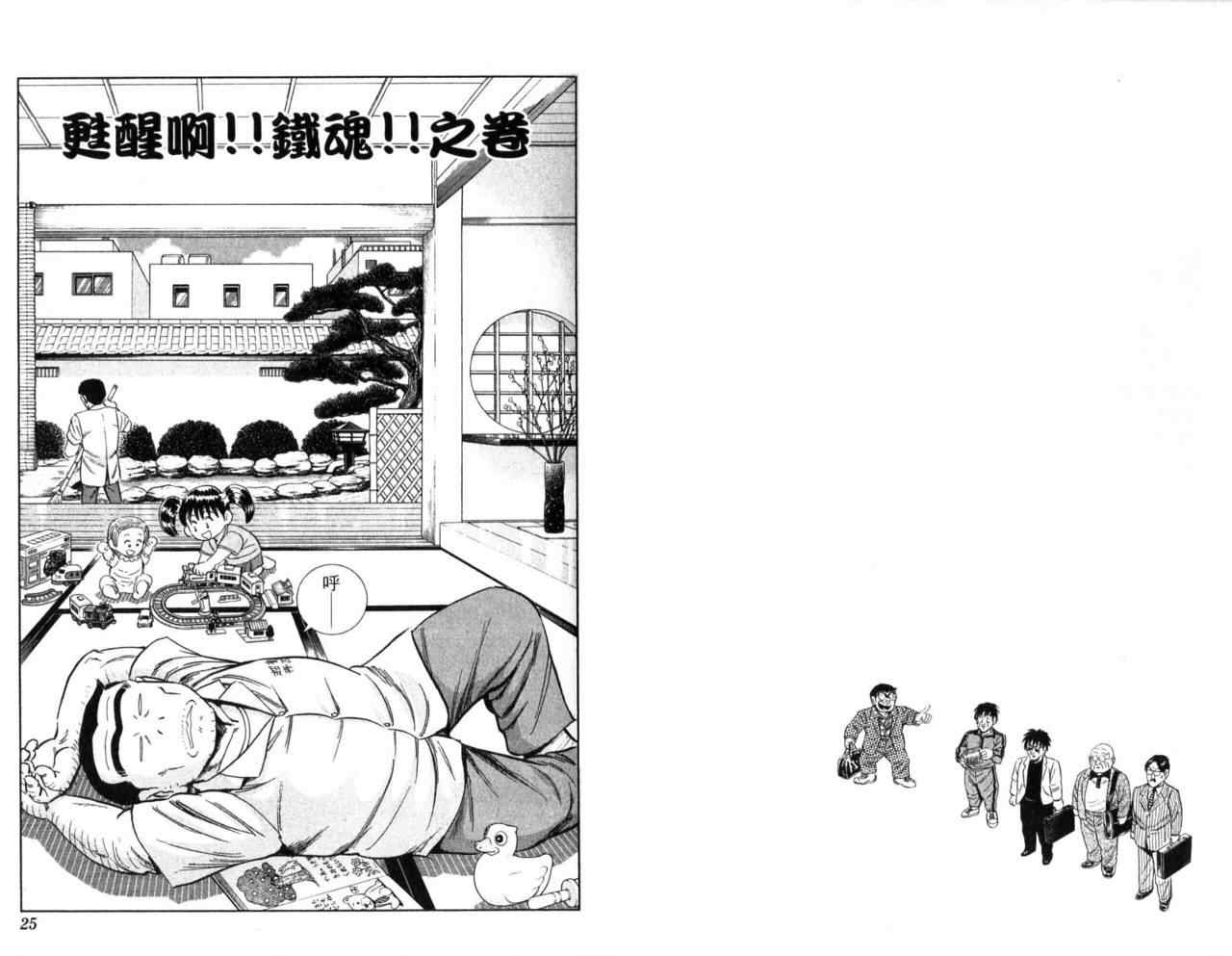 烏龍派出所 - Vol104(1/2) - 7