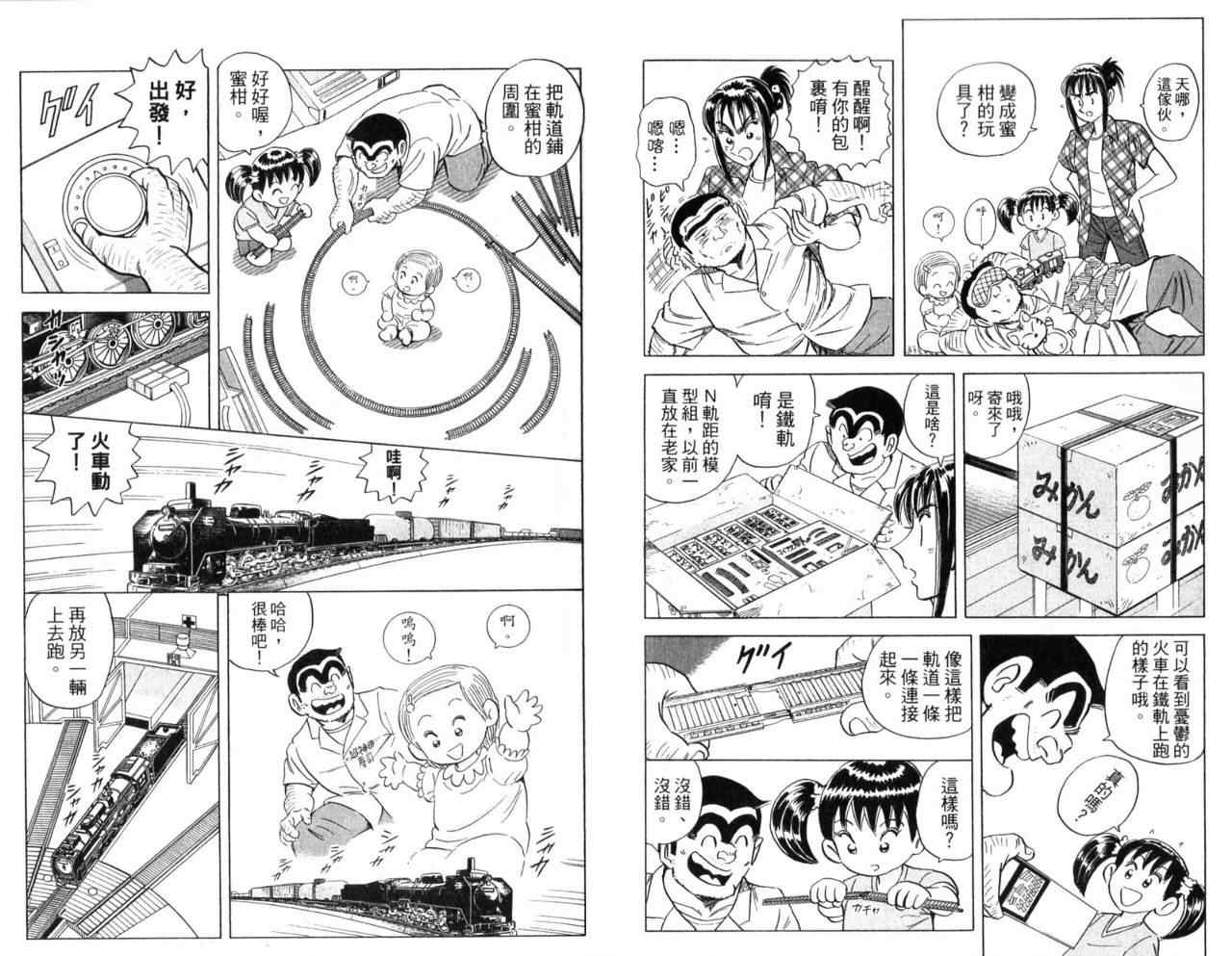 烏龍派出所 - Vol104(1/2) - 1