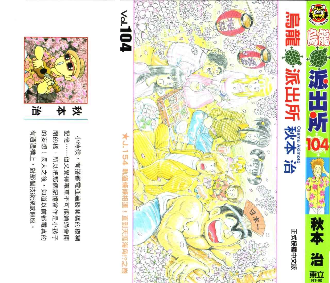 烏龍派出所 - Vol104(1/2) - 2