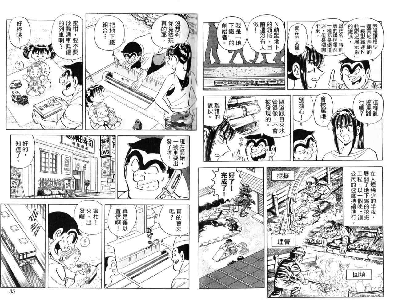 烏龍派出所 - Vol104(1/2) - 4