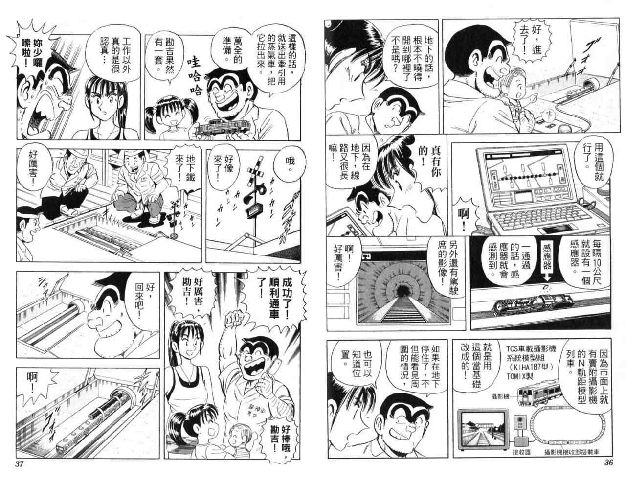 烏龍派出所 - Vol104(1/2) - 5