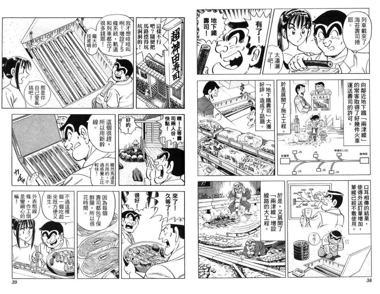 烏龍派出所 - Vol104(1/2) - 6
