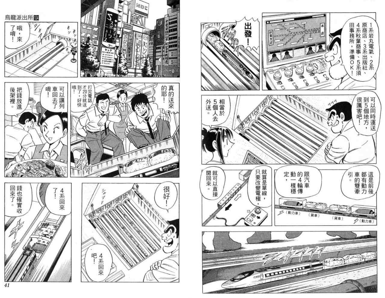 烏龍派出所 - Vol104(1/2) - 7