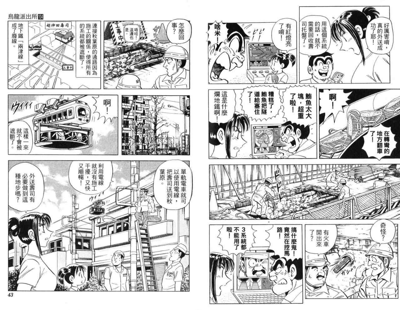 烏龍派出所 - Vol104(1/2) - 8