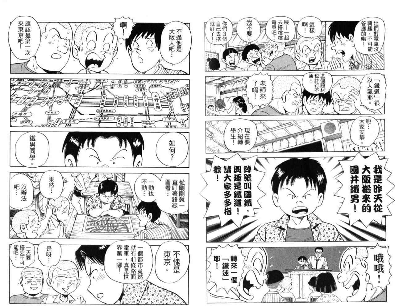 烏龍派出所 - Vol104(1/2) - 7