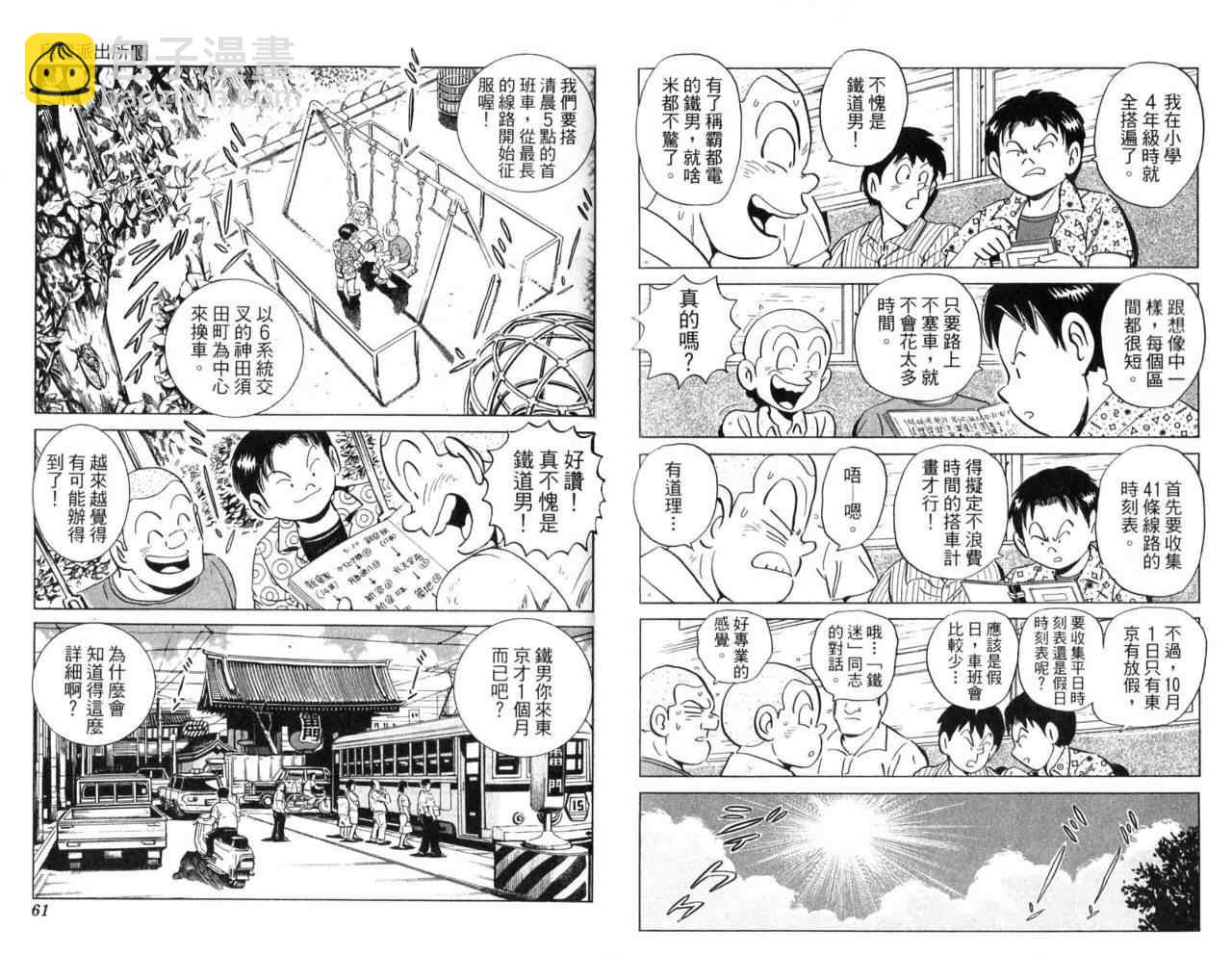 烏龍派出所 - Vol104(1/2) - 1