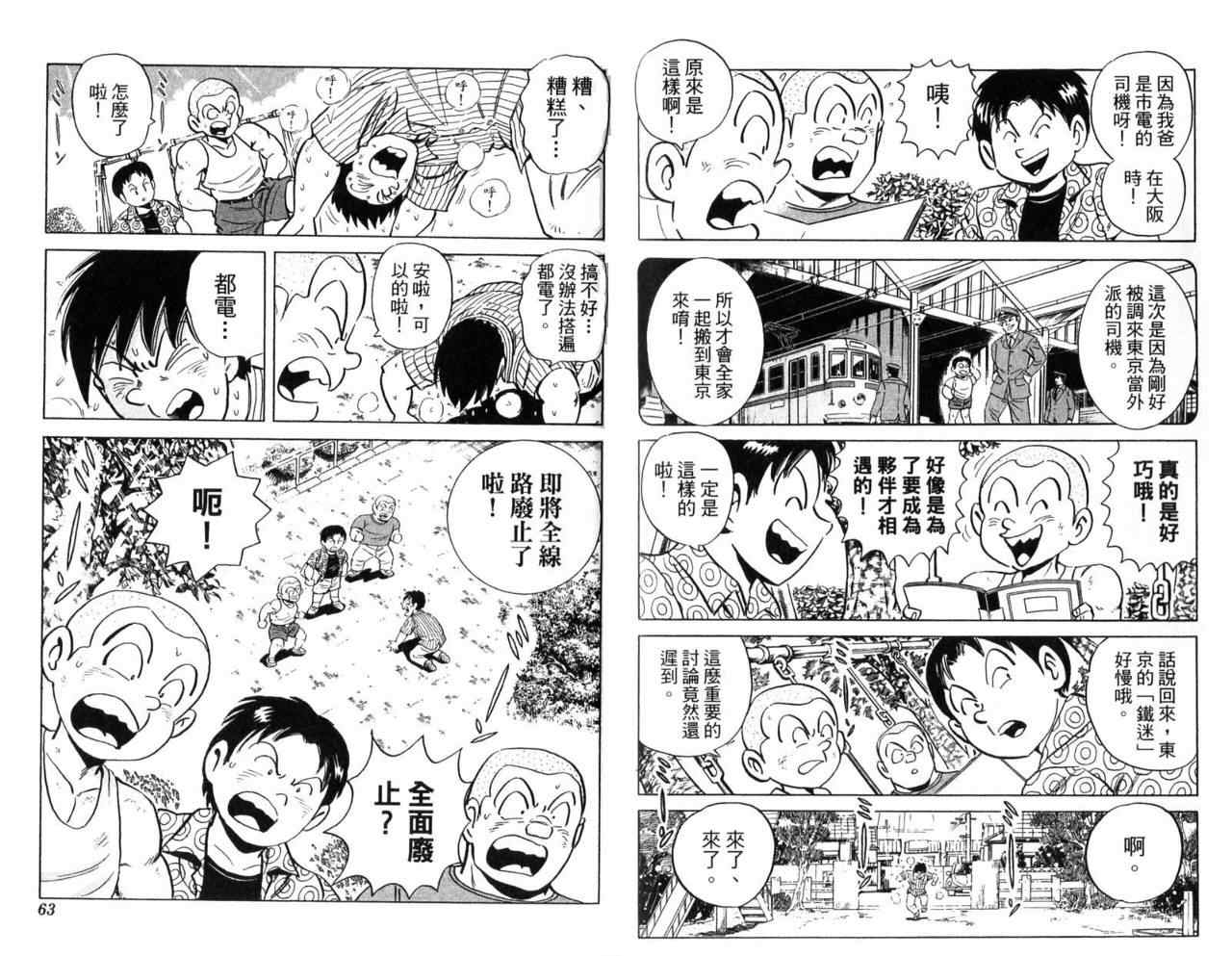 烏龍派出所 - Vol104(1/2) - 2