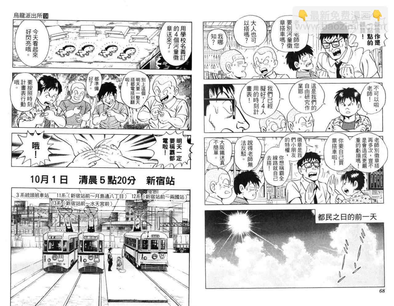 烏龍派出所 - Vol104(1/2) - 5