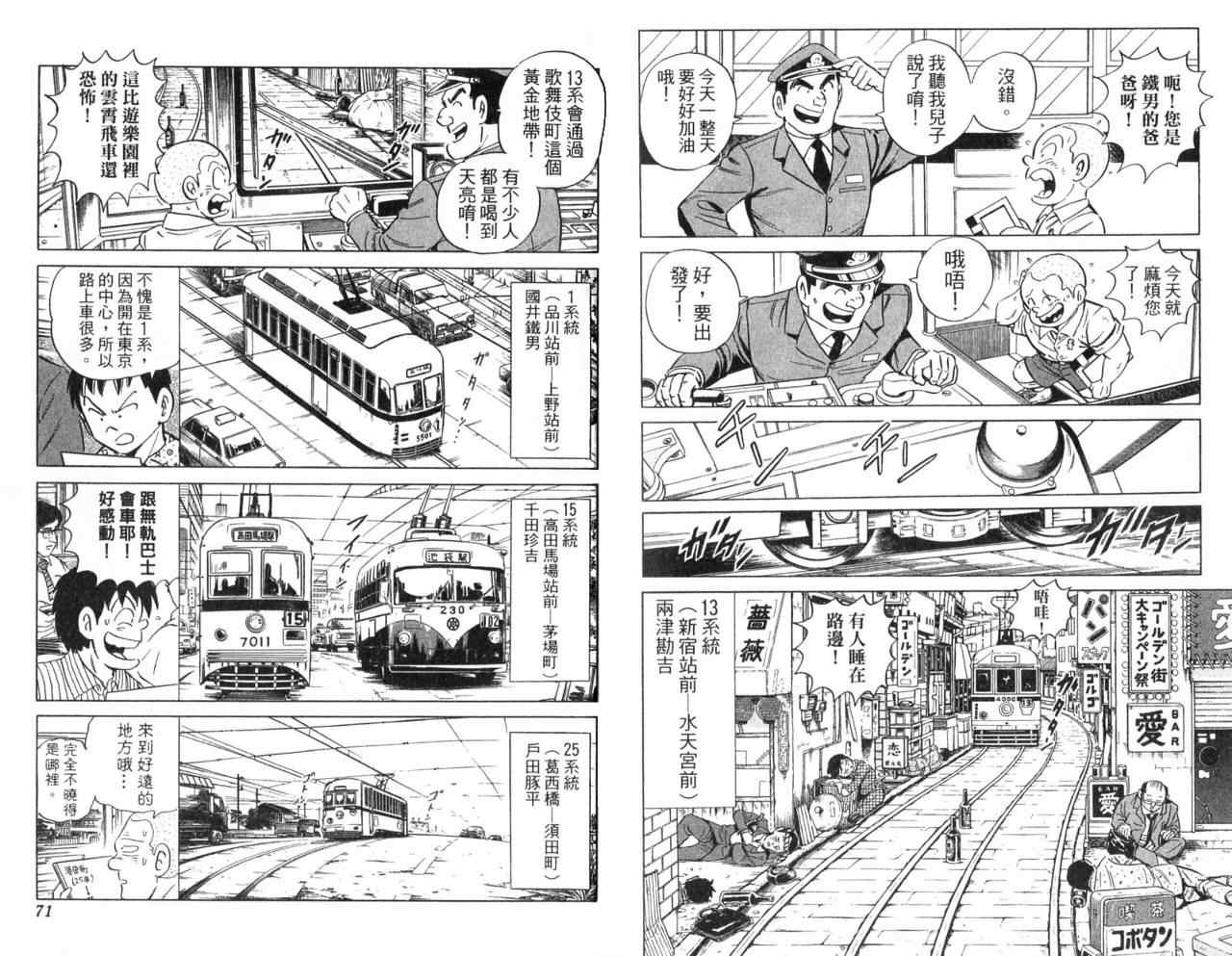 烏龍派出所 - Vol104(1/2) - 6