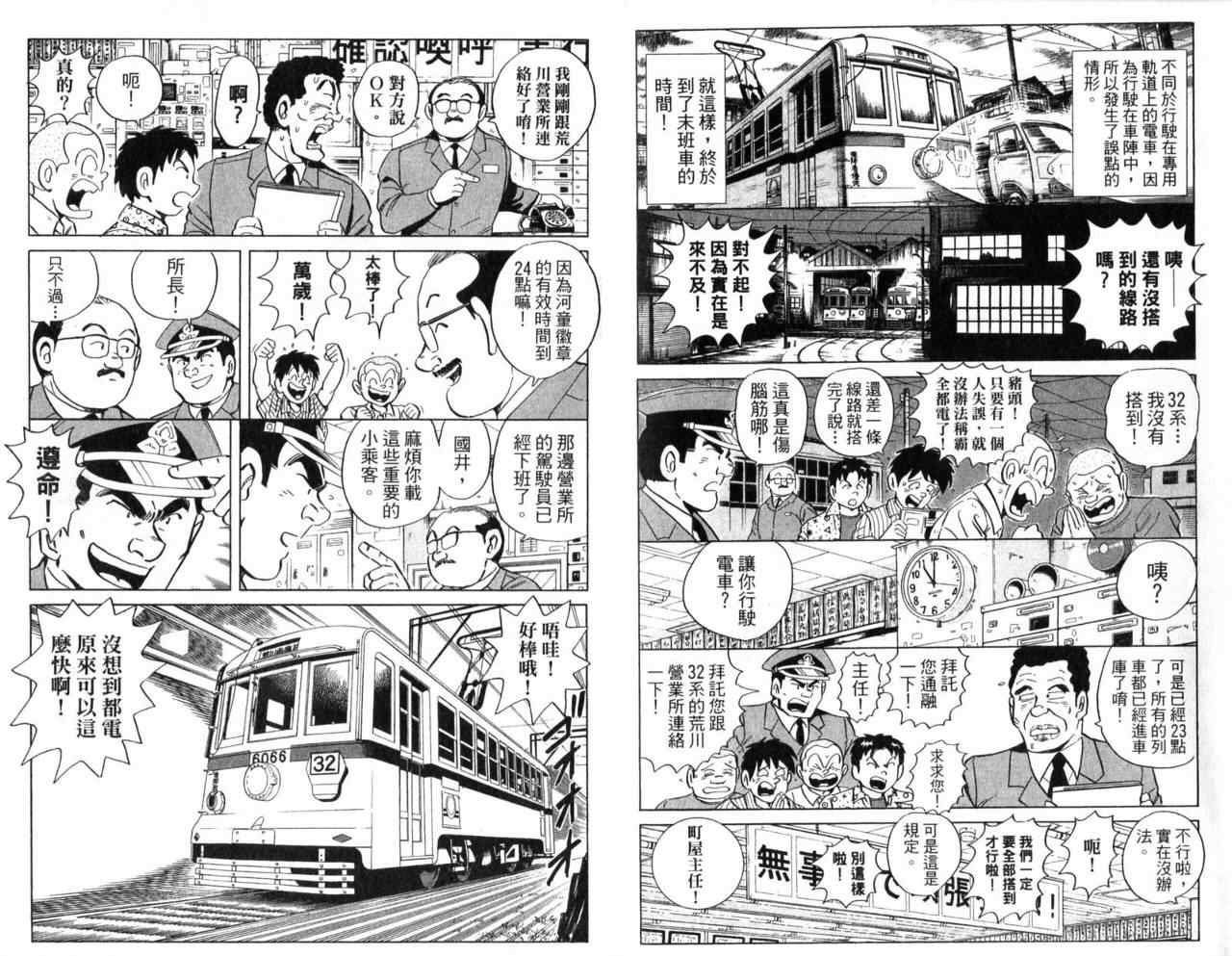 烏龍派出所 - Vol104(1/2) - 7