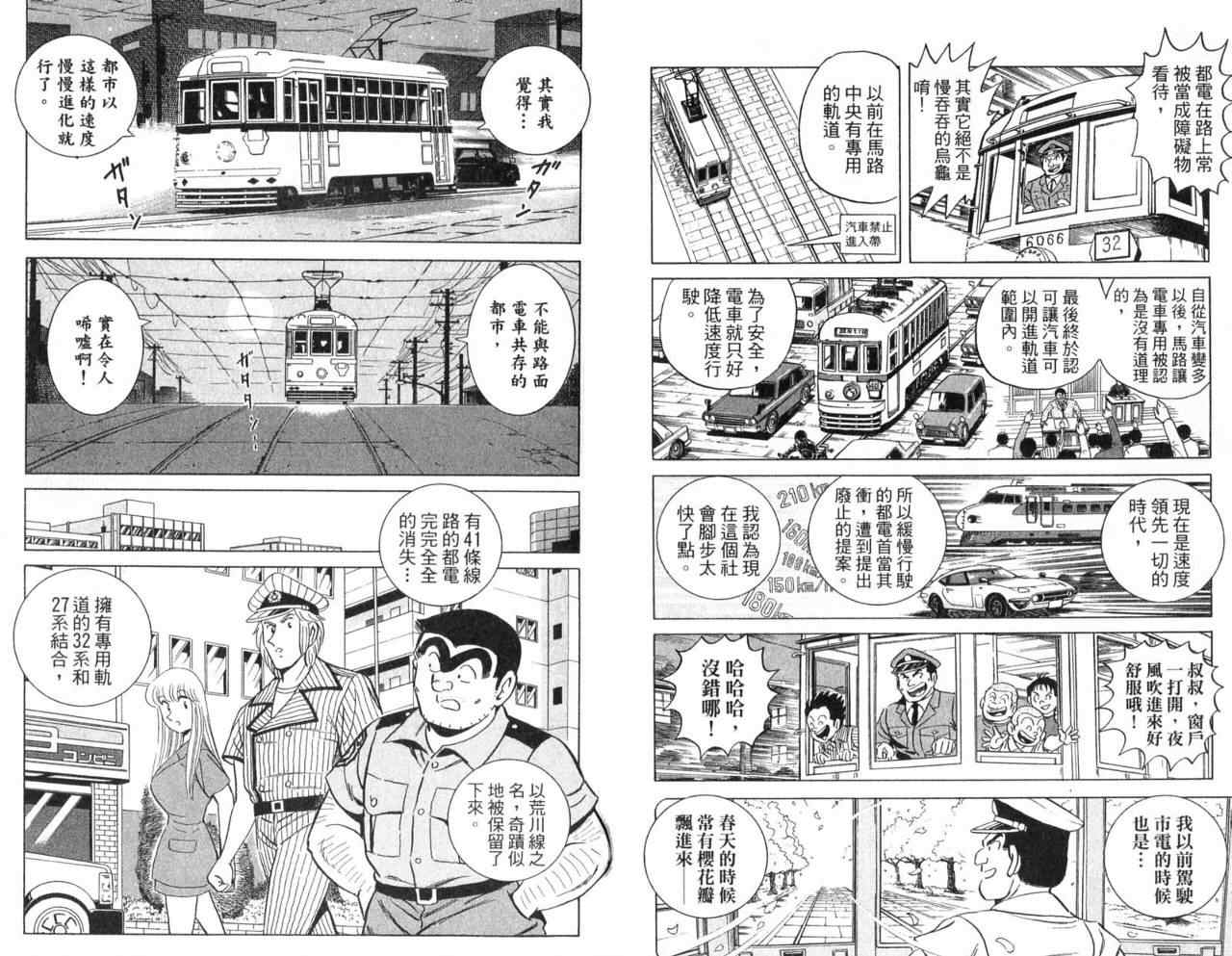 烏龍派出所 - Vol104(1/2) - 8