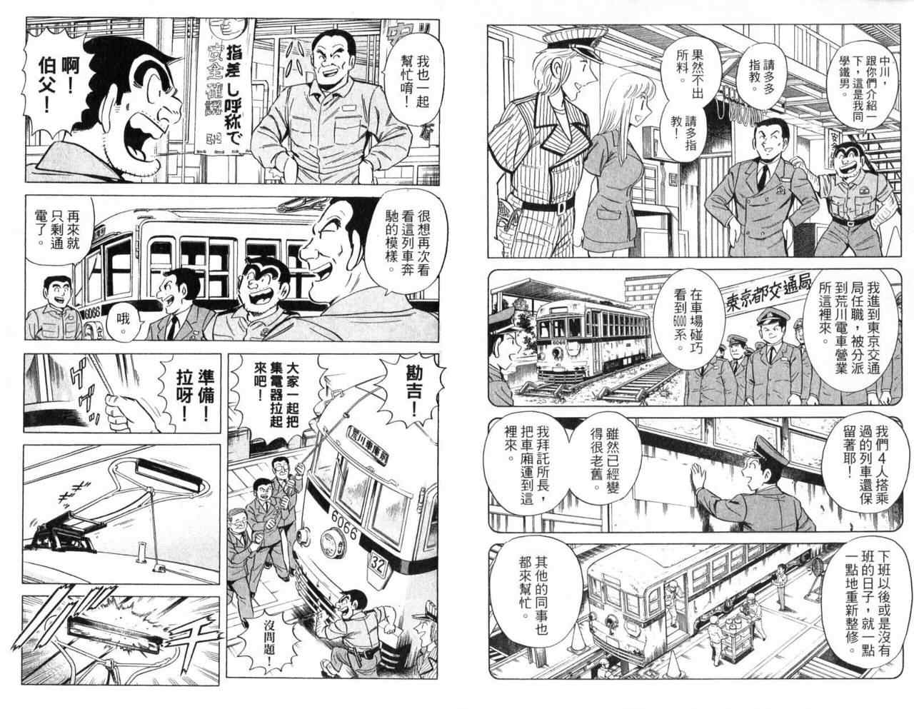 烏龍派出所 - Vol104(1/2) - 3
