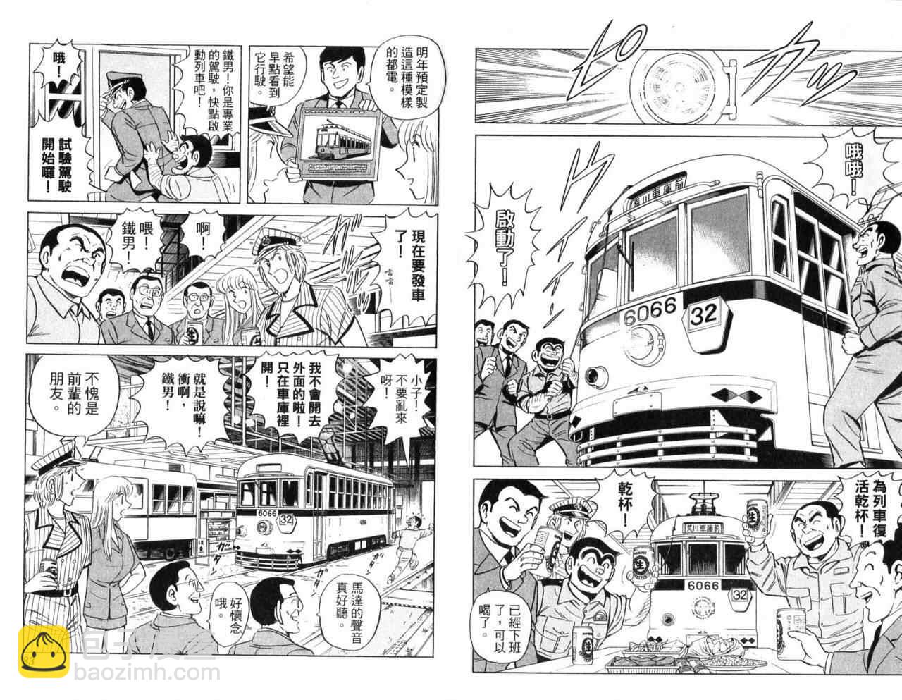 烏龍派出所 - Vol104(1/2) - 4