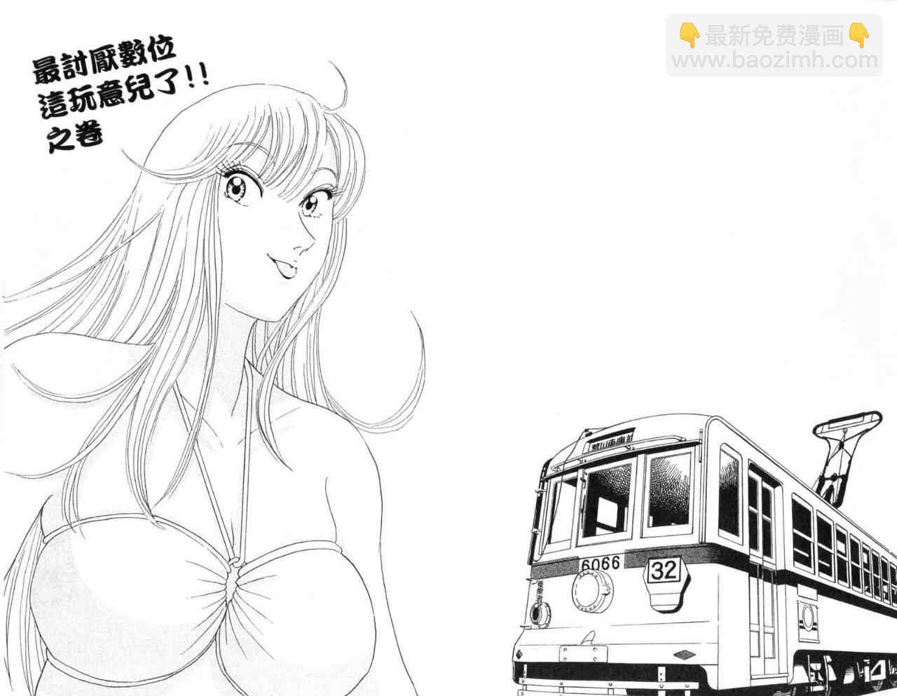 烏龍派出所 - Vol104(1/2) - 5