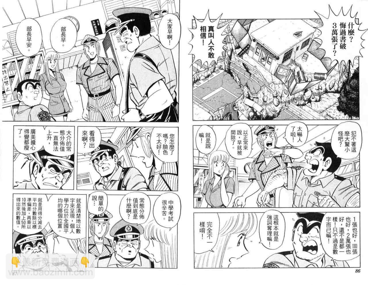 烏龍派出所 - Vol104(1/2) - 6