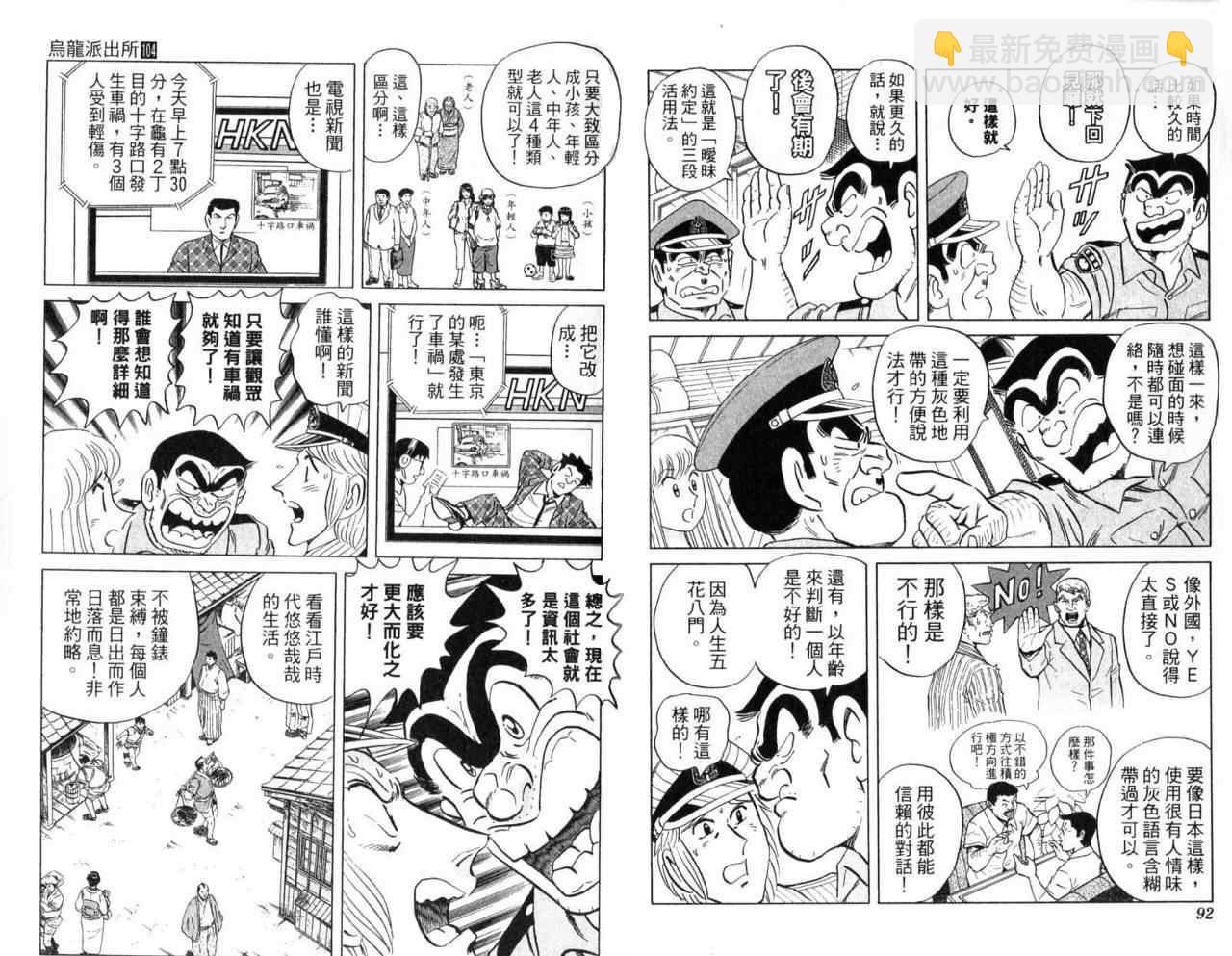 烏龍派出所 - Vol104(1/2) - 1