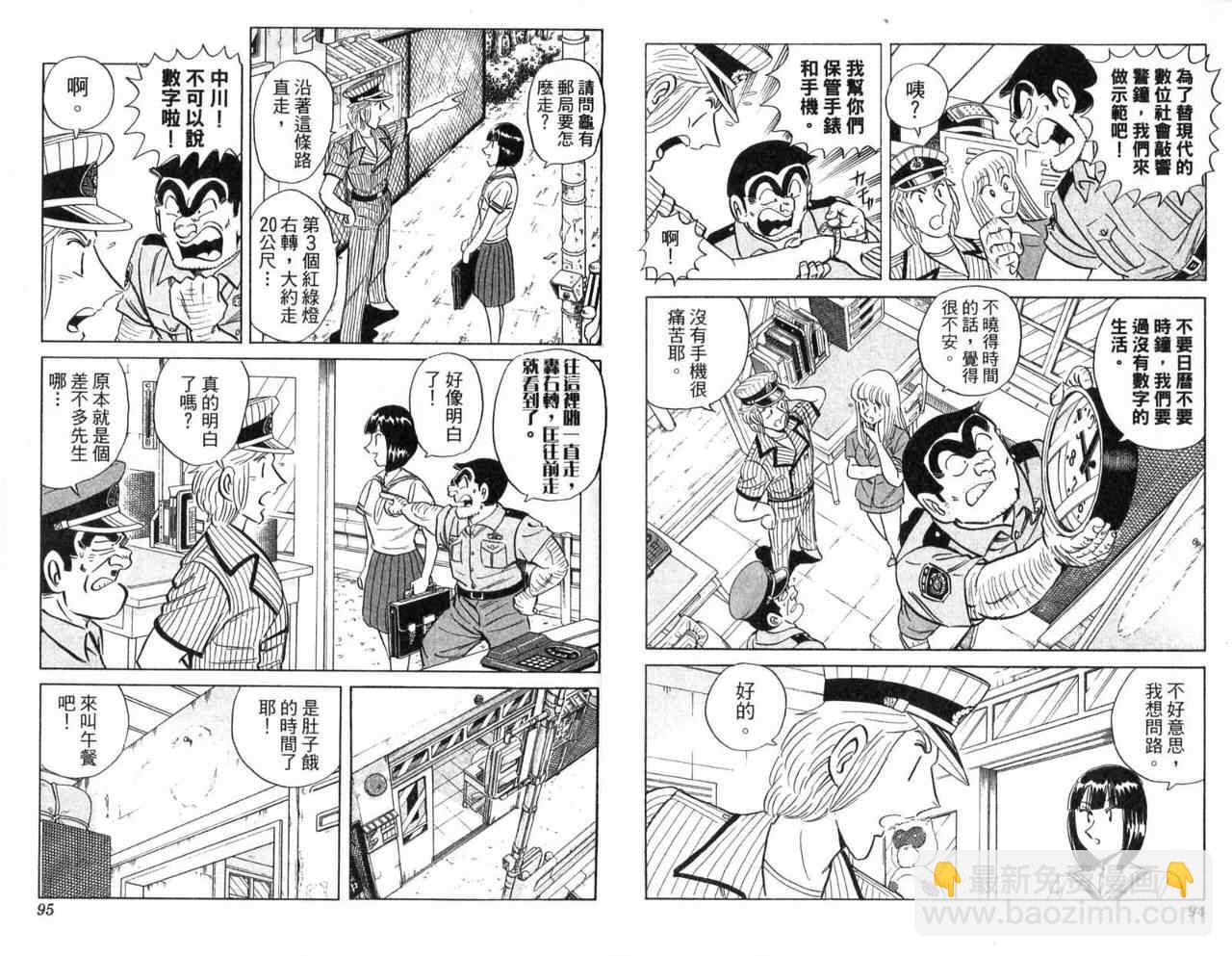 烏龍派出所 - Vol104(1/2) - 2