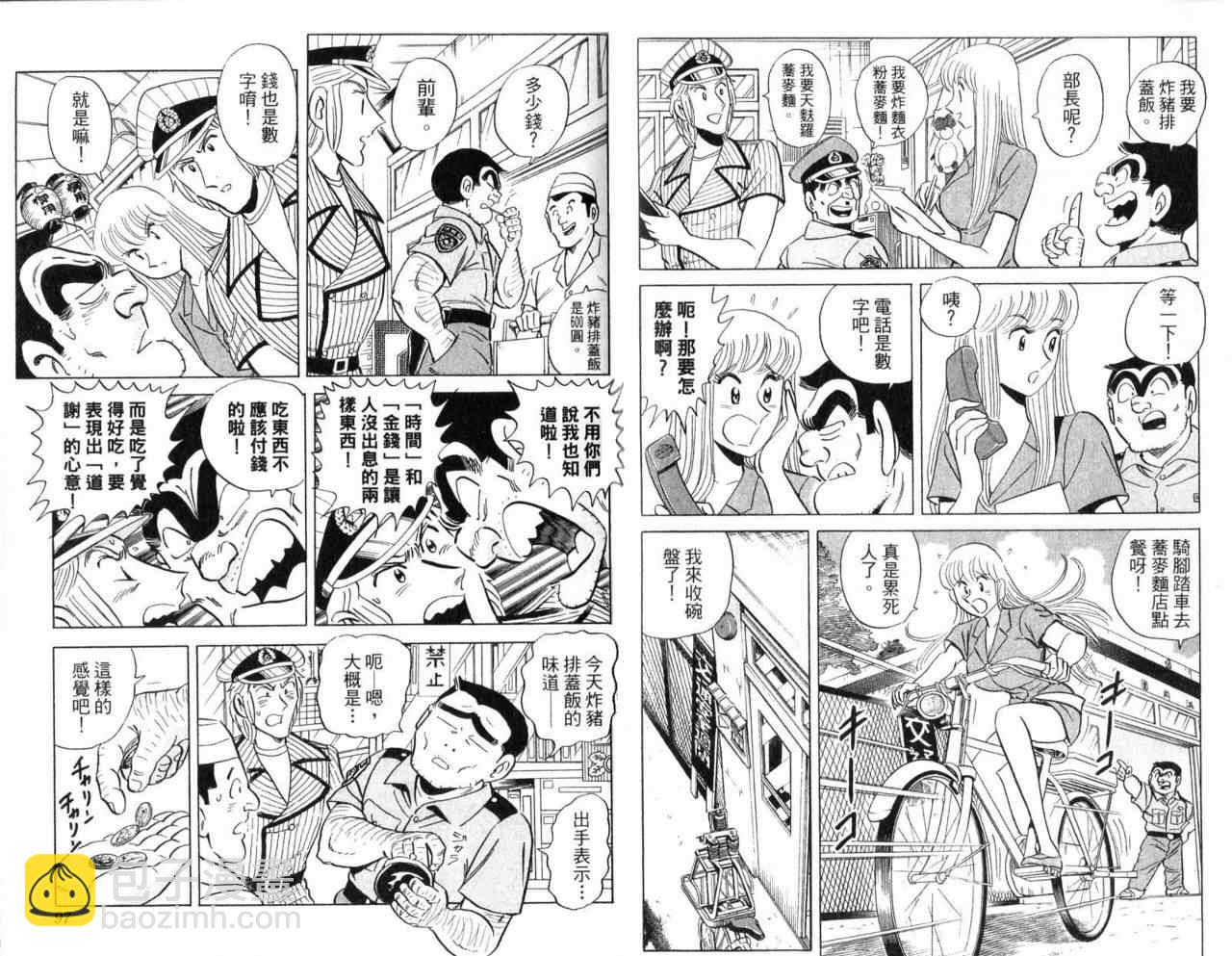 烏龍派出所 - Vol104(2/2) - 5