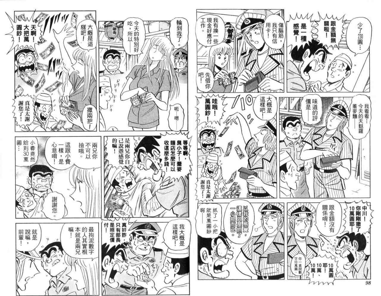 烏龍派出所 - Vol104(2/2) - 6