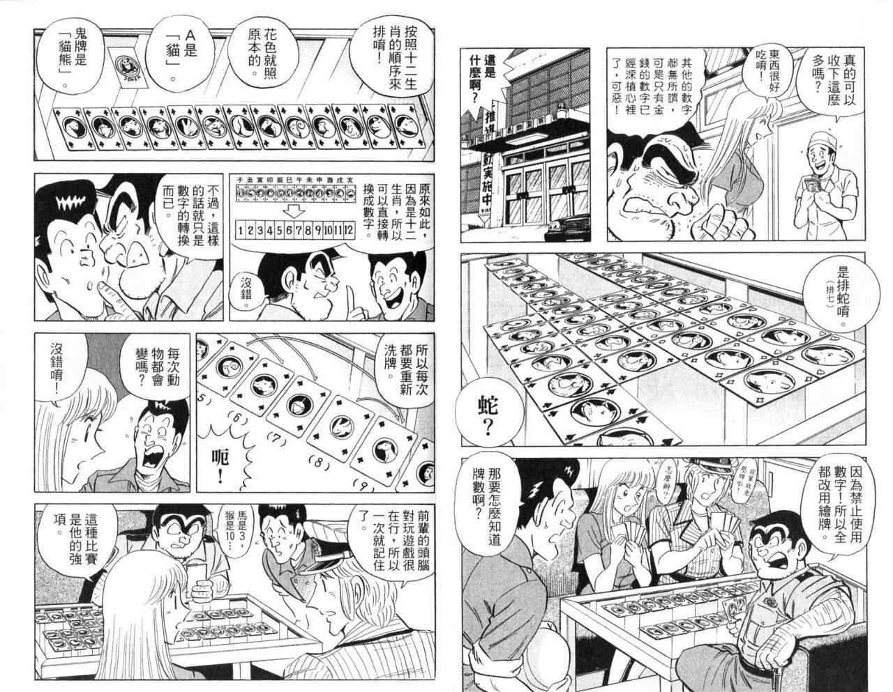 烏龍派出所 - Vol104(2/2) - 7