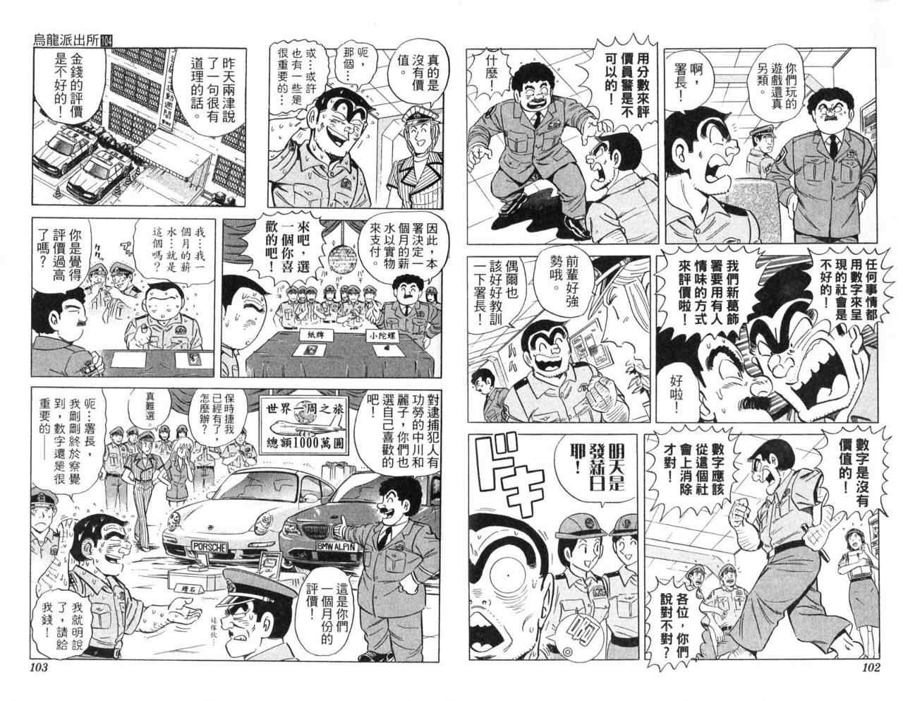 烏龍派出所 - Vol104(2/2) - 8