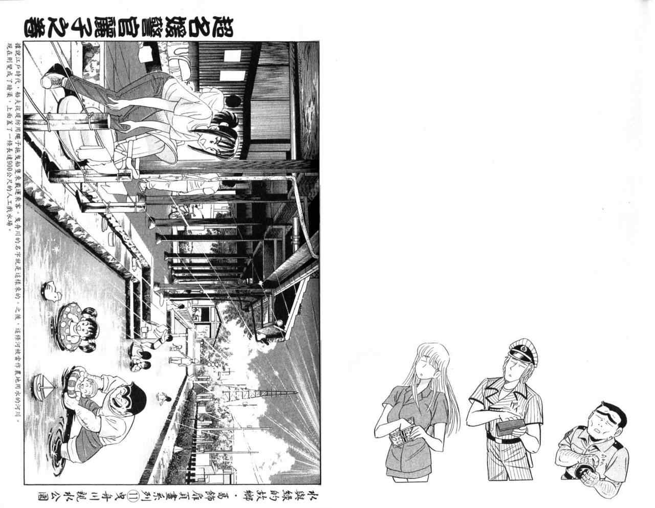 烏龍派出所 - Vol104(2/2) - 1