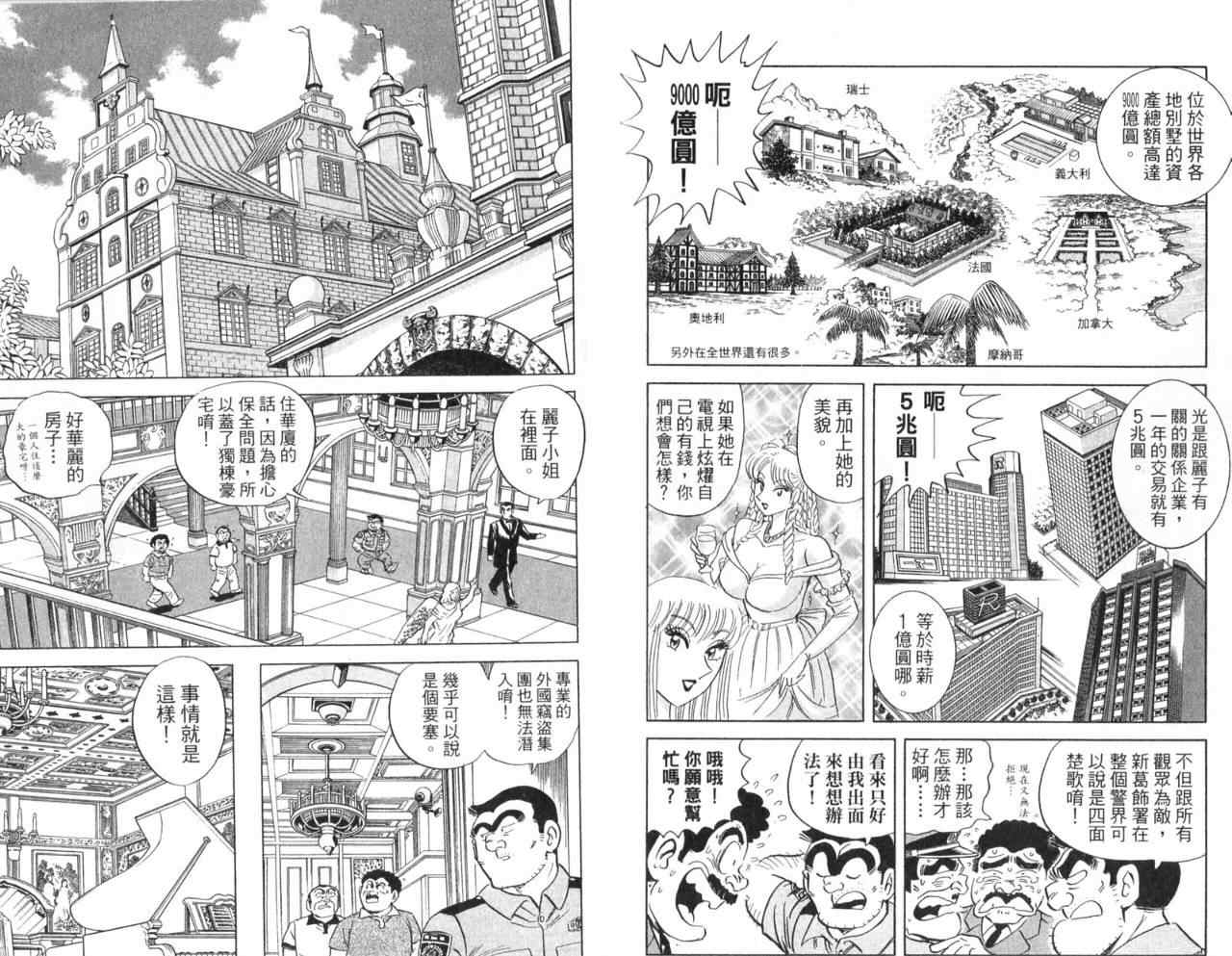 烏龍派出所 - Vol104(2/2) - 3