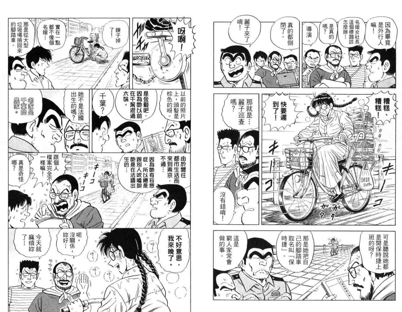 烏龍派出所 - Vol104(2/2) - 5