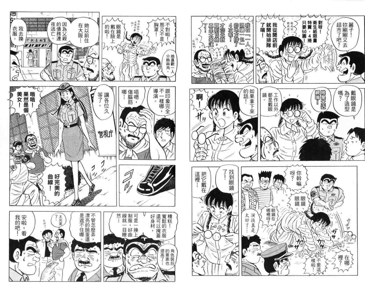 烏龍派出所 - Vol104(2/2) - 6