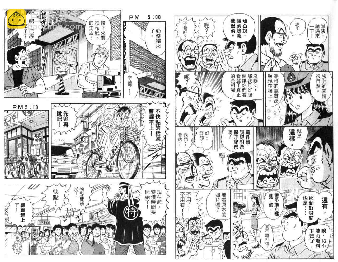 烏龍派出所 - Vol104(2/2) - 7