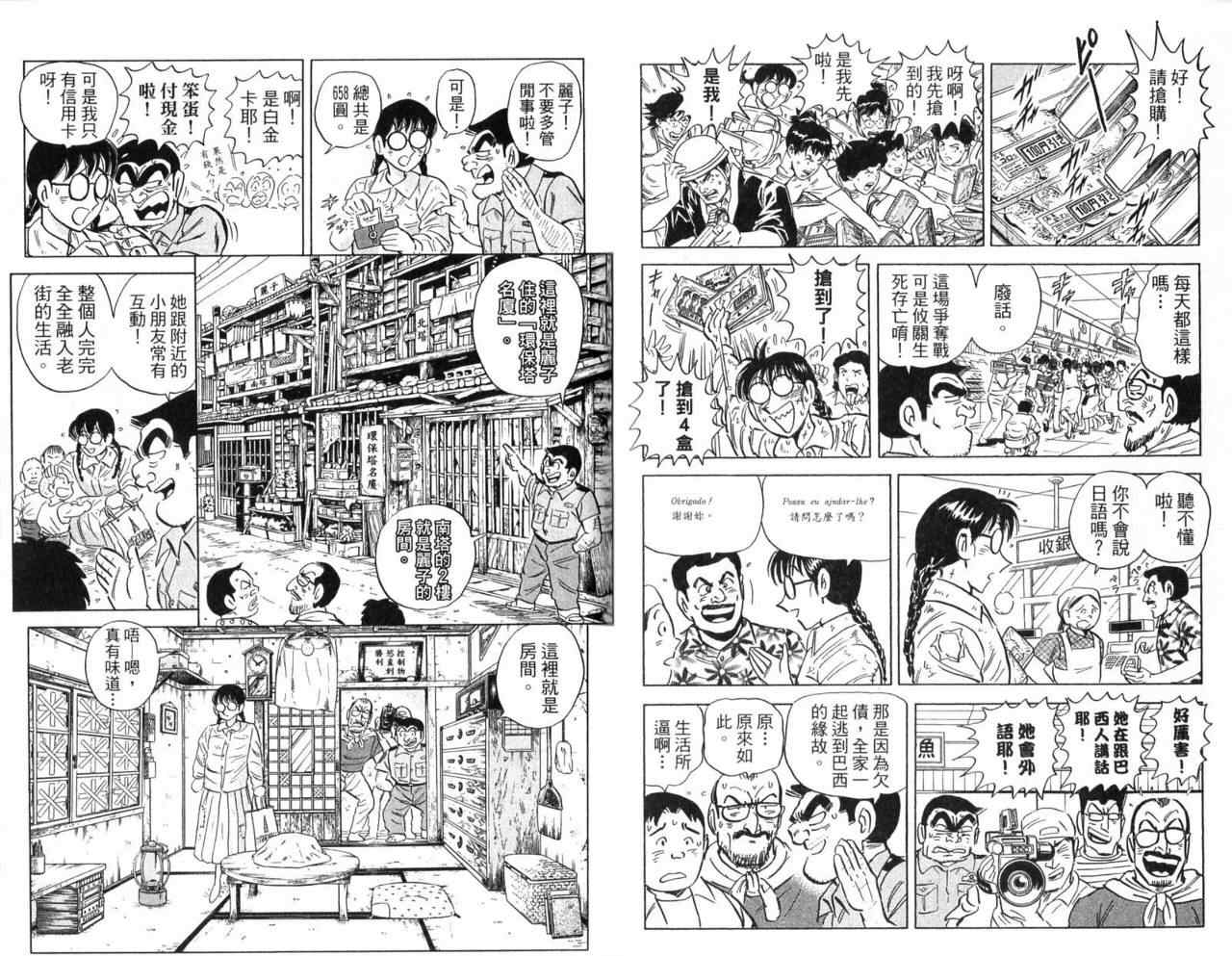 烏龍派出所 - Vol104(2/2) - 8