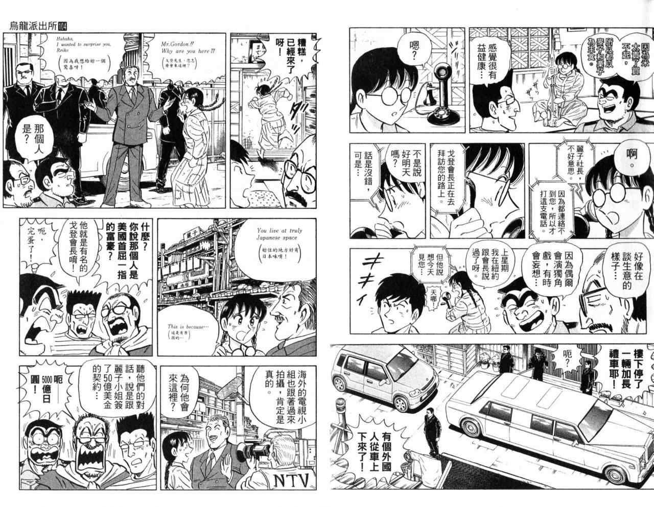 烏龍派出所 - Vol104(2/2) - 1