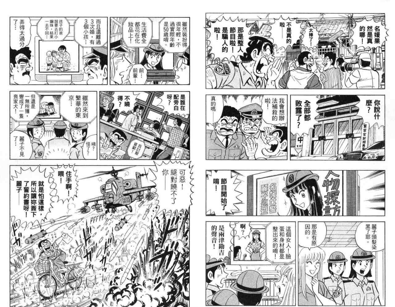 烏龍派出所 - Vol104(2/2) - 2