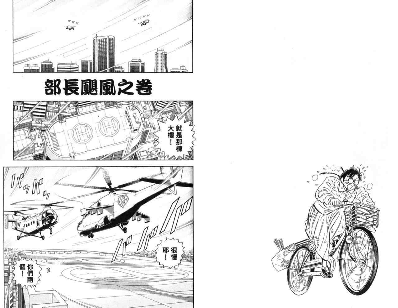 烏龍派出所 - Vol104(2/2) - 3