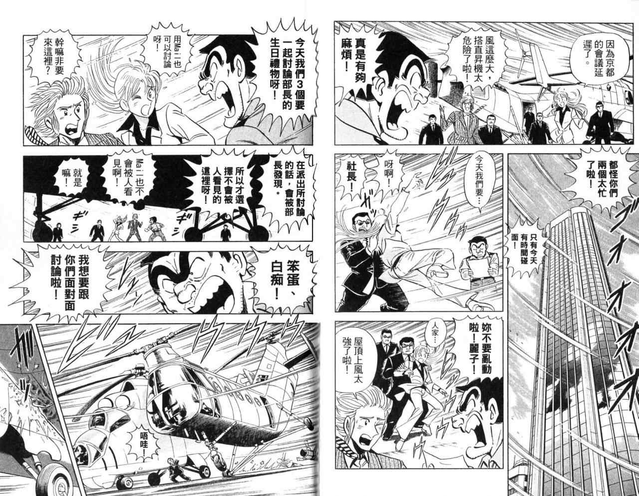 烏龍派出所 - Vol104(2/2) - 4