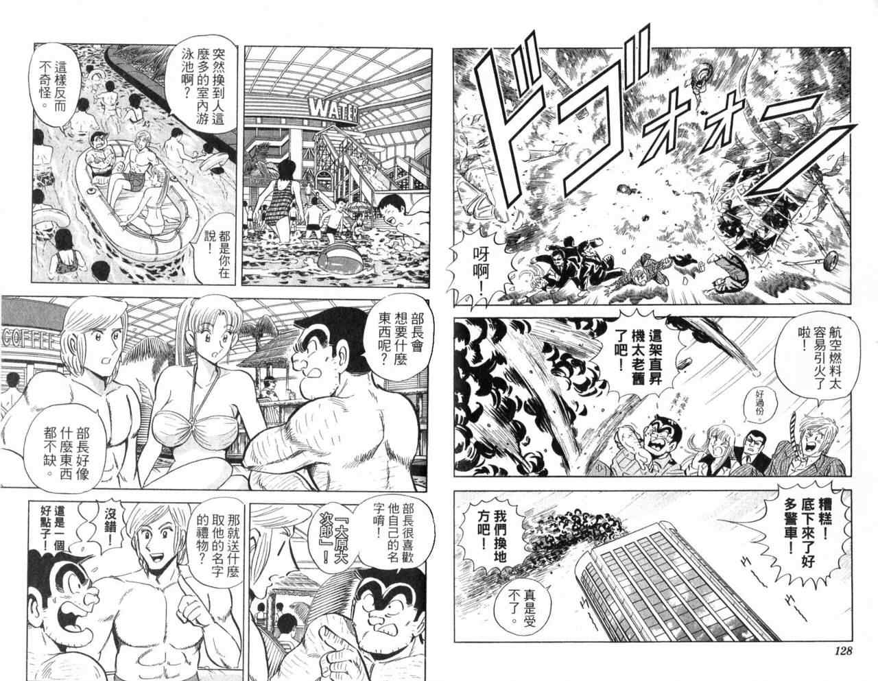 烏龍派出所 - Vol104(2/2) - 5