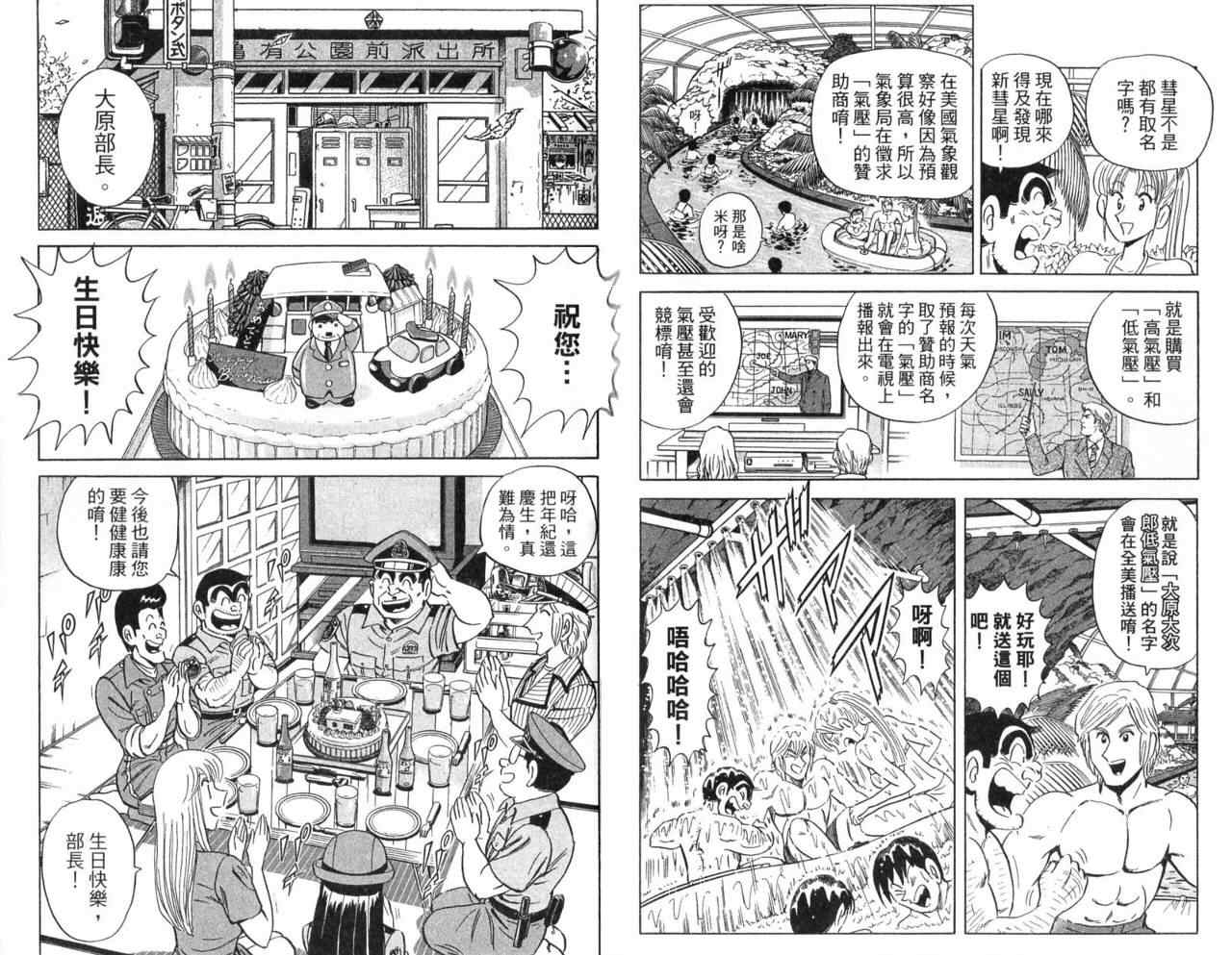 烏龍派出所 - Vol104(2/2) - 6