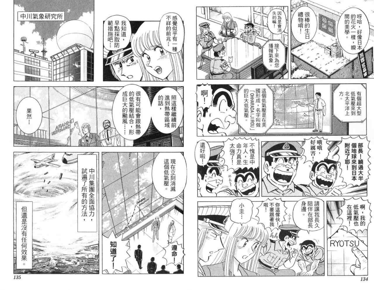 烏龍派出所 - Vol104(2/2) - 8