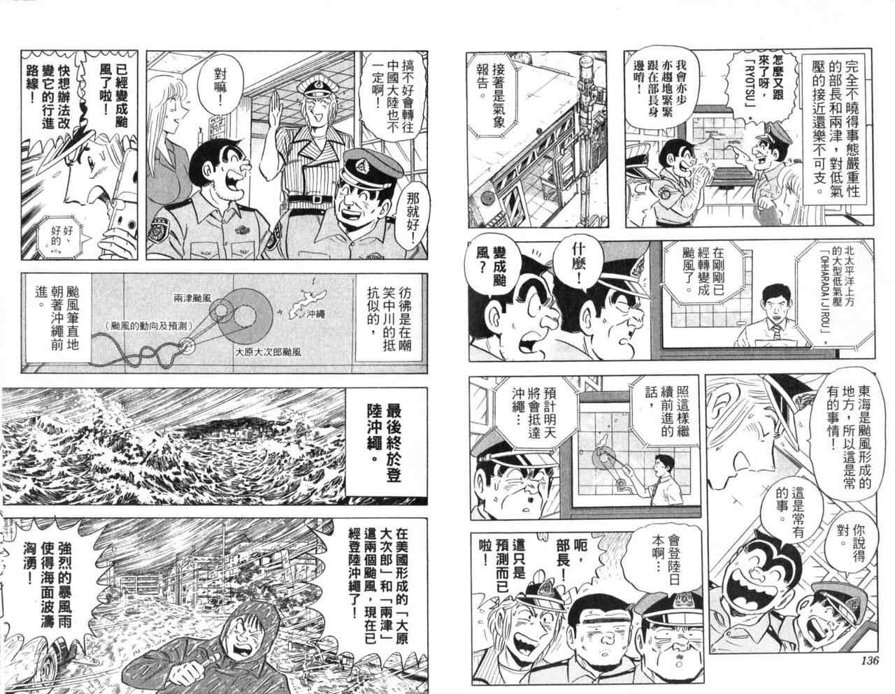 烏龍派出所 - Vol104(2/2) - 1