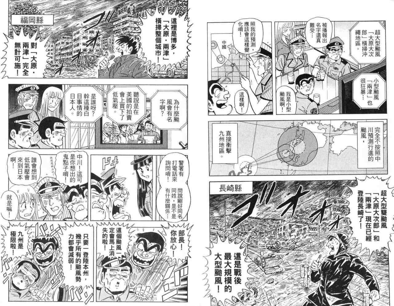 烏龍派出所 - Vol104(2/2) - 2