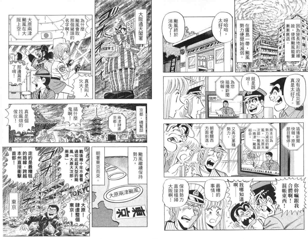 烏龍派出所 - Vol104(2/2) - 3