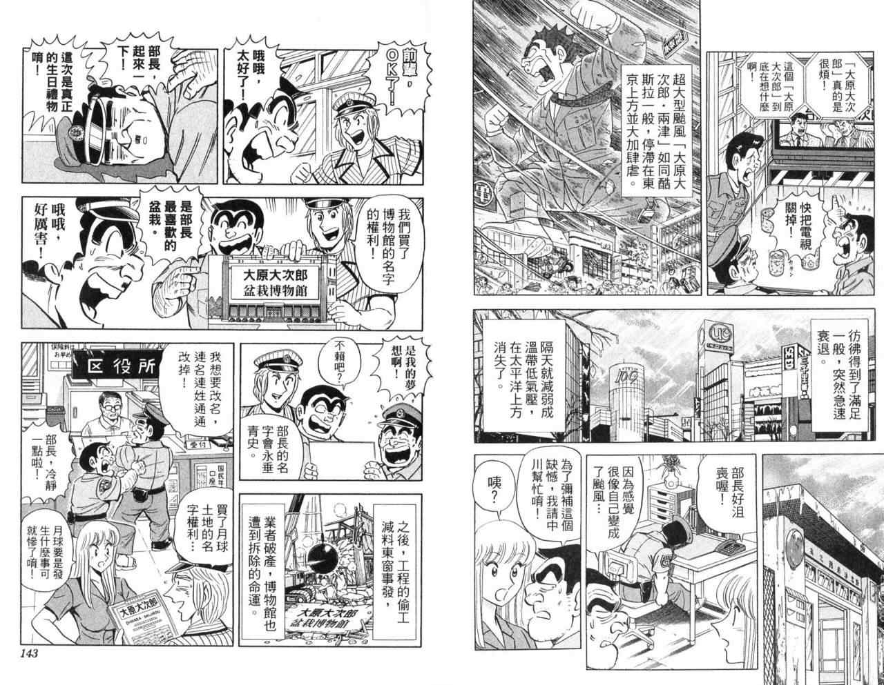 烏龍派出所 - Vol104(2/2) - 4