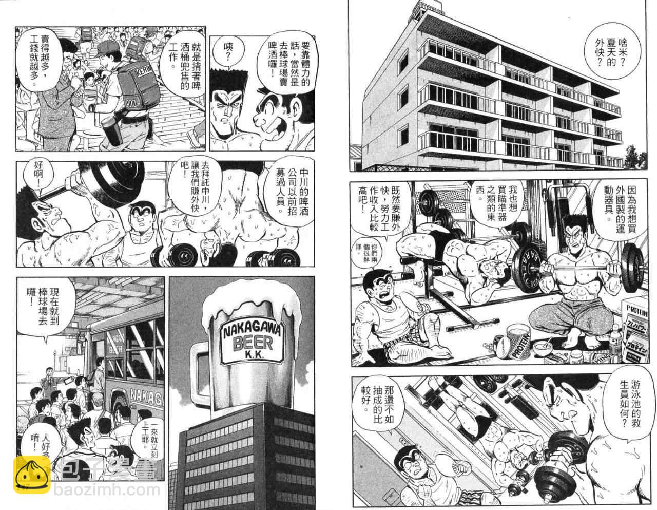 烏龍派出所 - Vol104(2/2) - 6