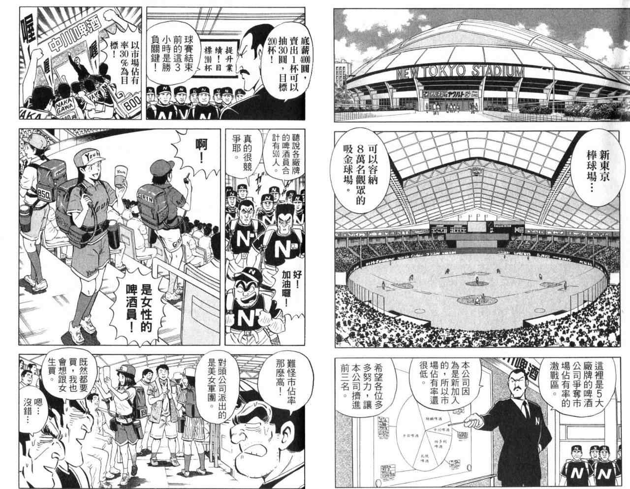 烏龍派出所 - Vol104(2/2) - 7