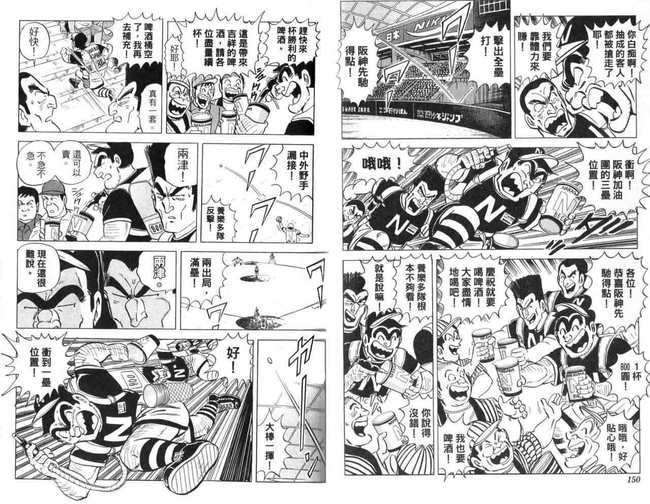 烏龍派出所 - Vol104(2/2) - 8