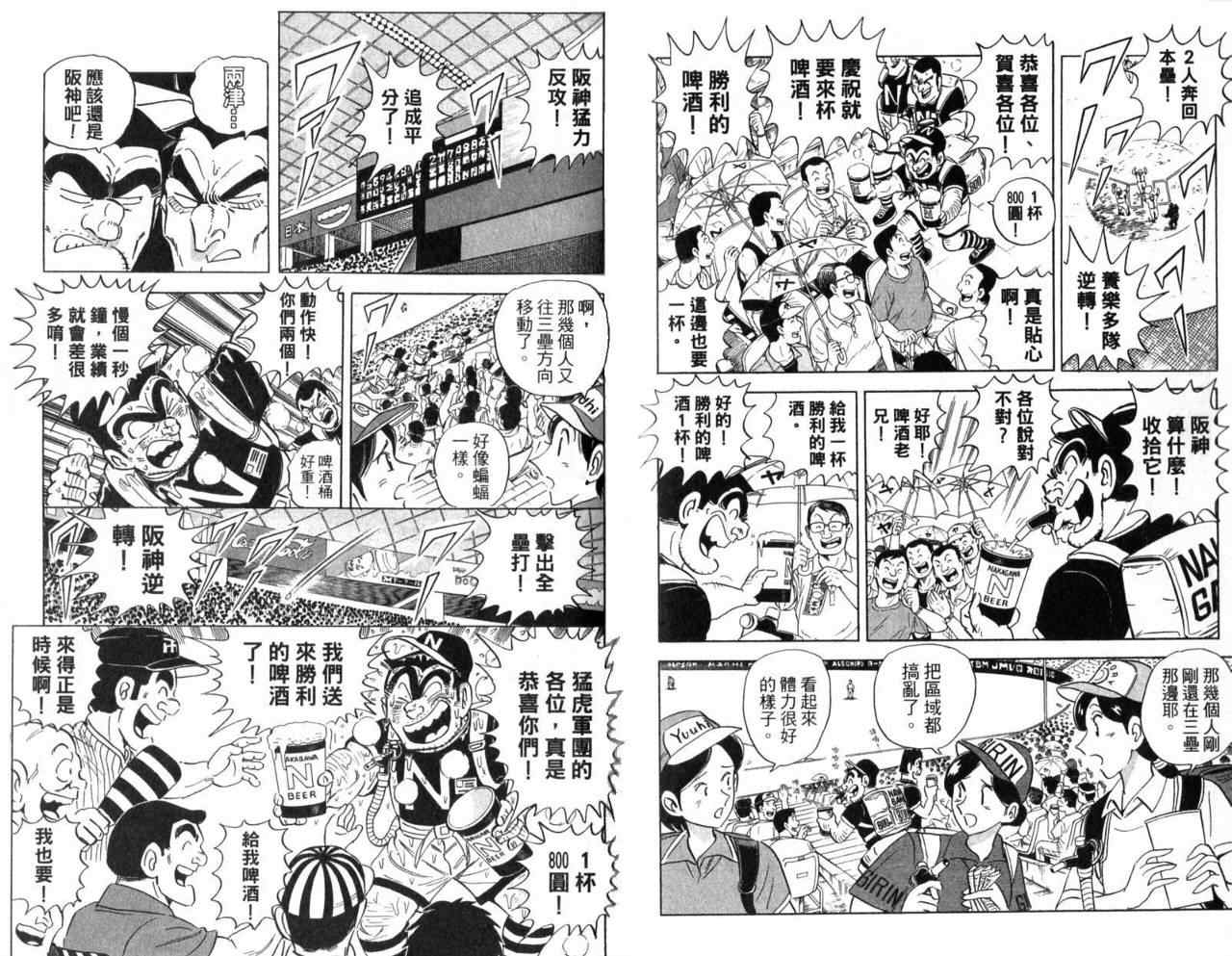 烏龍派出所 - Vol104(2/2) - 1