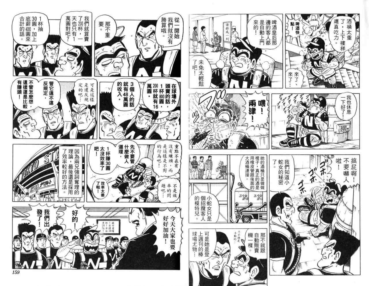 烏龍派出所 - Vol104(2/2) - 4